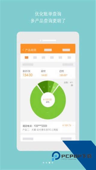 天翼校园客户端