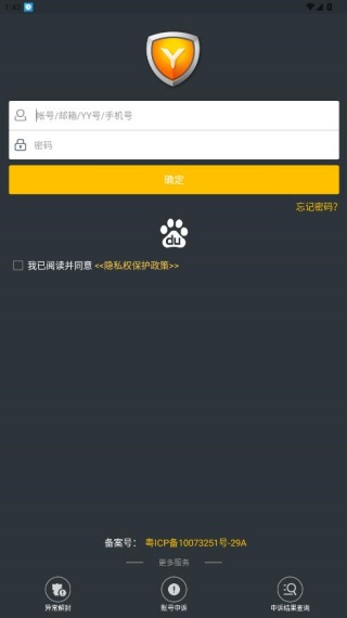 YY安全中心手机版