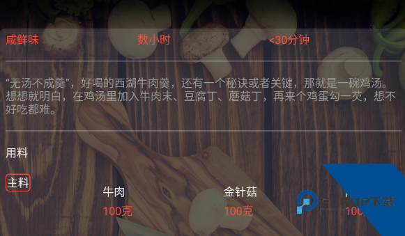 美食杰TVapp电视版