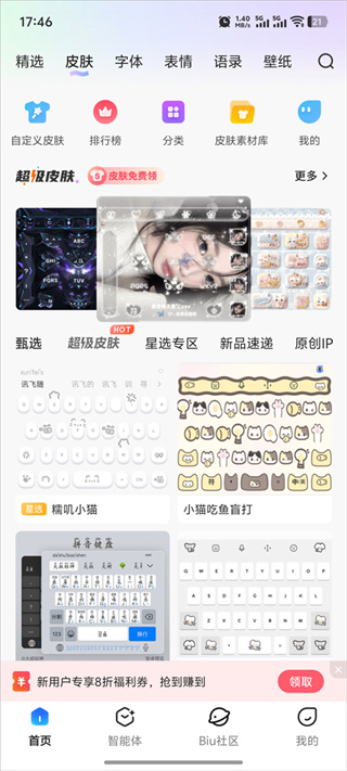 讯飞输入法