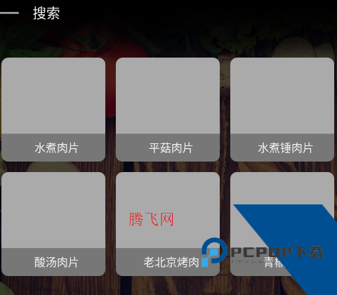 美食杰TVapp电视版
