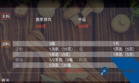 美食杰TVapp电视版