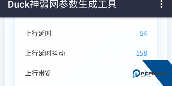 Duck参数生成app最新版 Duck参数生成app最新版