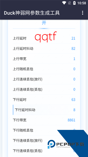 Duck参数生成app最新版 Duck参数生成app最新版