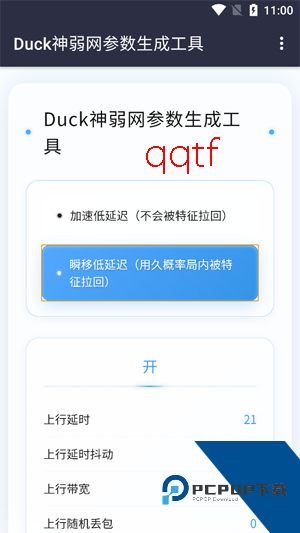 Duck参数生成app最新版 Duck参数生成app最新版