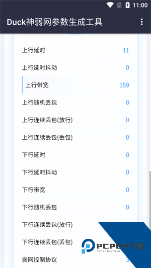 Duck参数生成app最新版 Duck参数生成app最新版