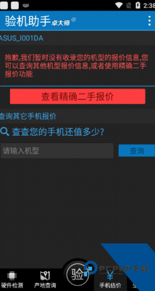 卓大师验机助手