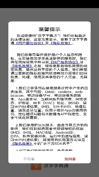 字典通发音版