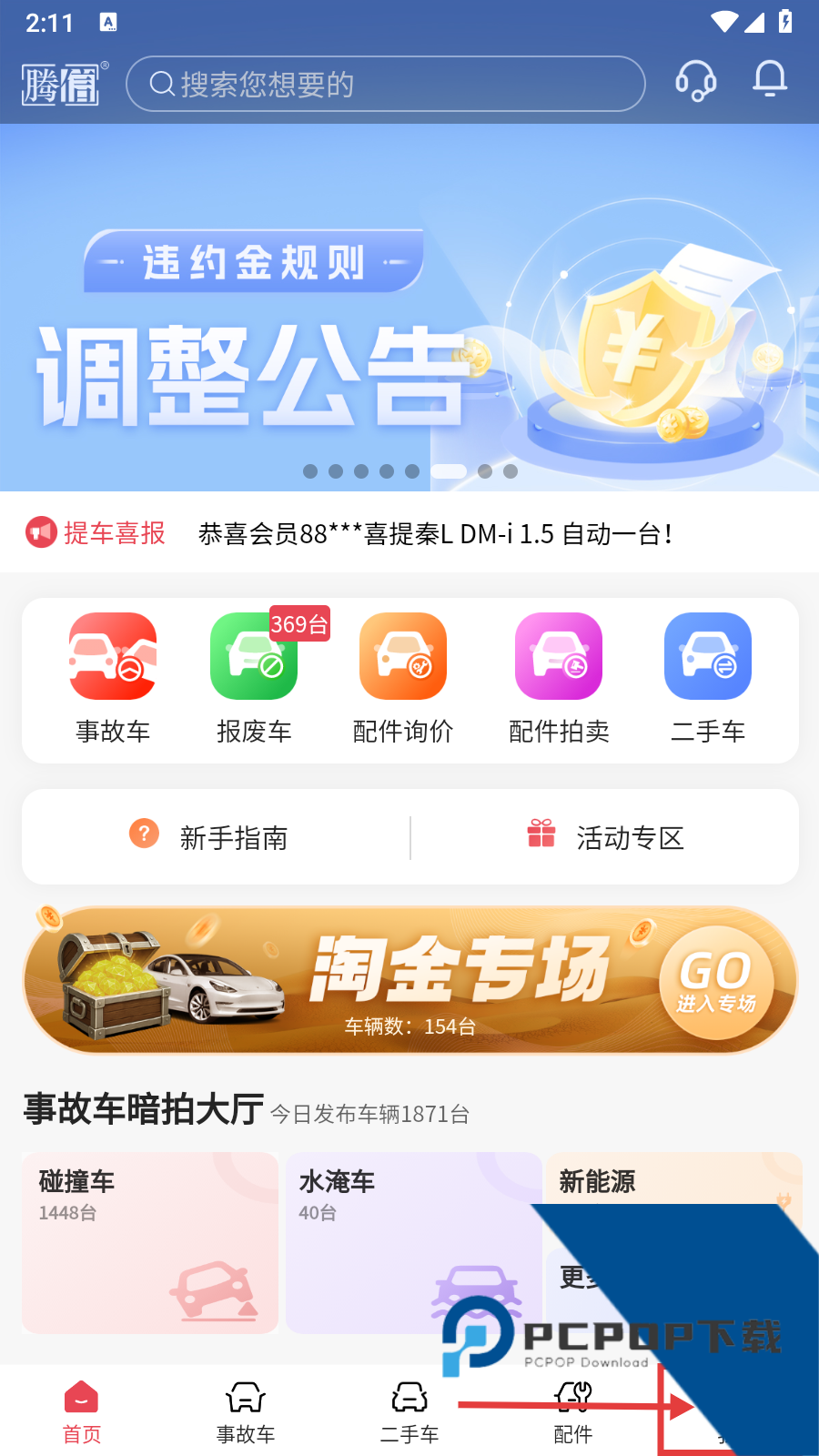 腾信事故车拍卖网app
