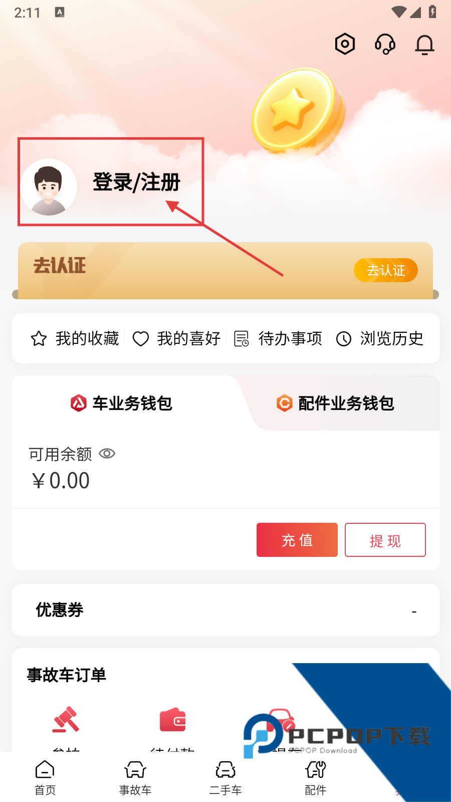 腾信事故车拍卖网app