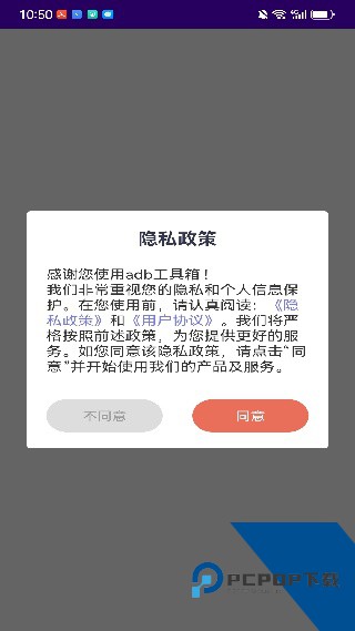 adb工具箱