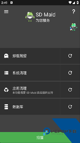 sdmaid清理