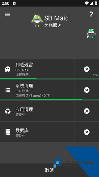 sdmaid清理