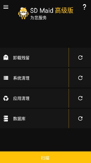 sdmaid清理