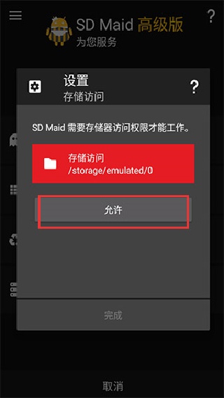 sdmaid清理