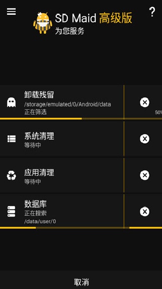 sdmaid清理