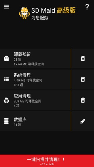 sdmaid清理