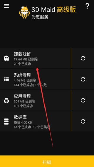 sdmaid清理