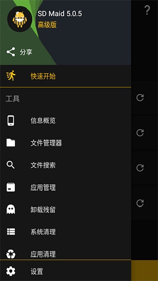 sdmaid清理