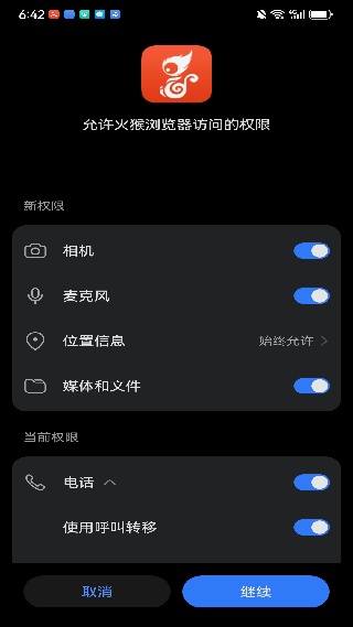 火猴浏览器