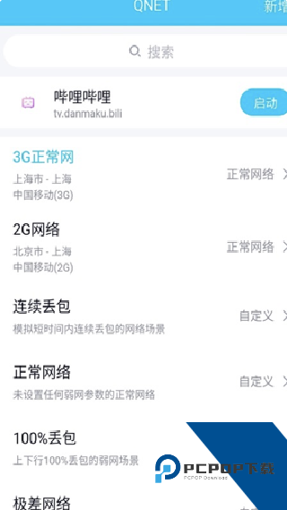qnet弱网