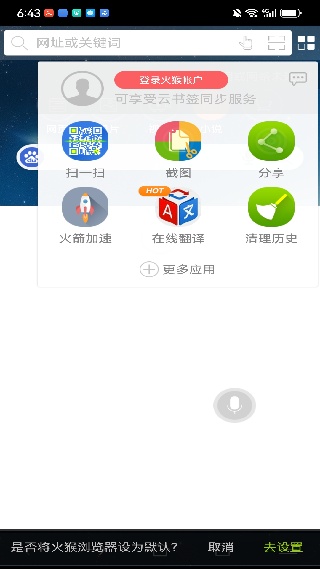 火猴浏览器