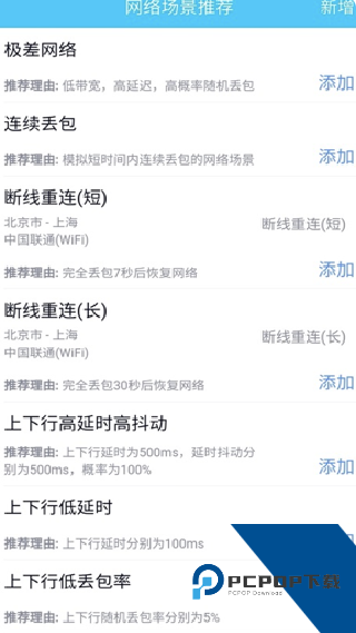 qnet弱网