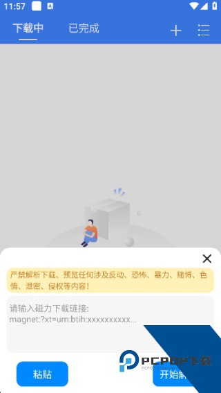 飞流下载器1.1.7