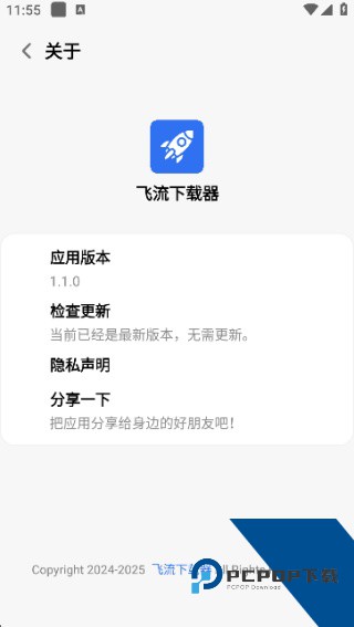 飞流下载器1.1.7