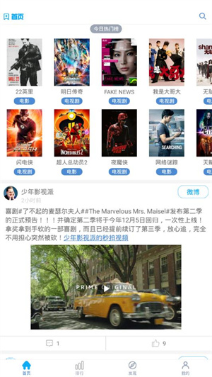 人人影视app