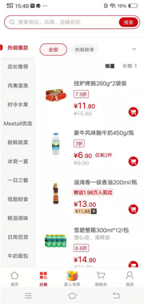 美特好到家app
