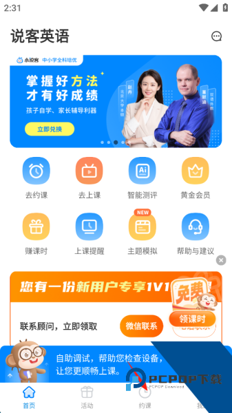 说客英语app