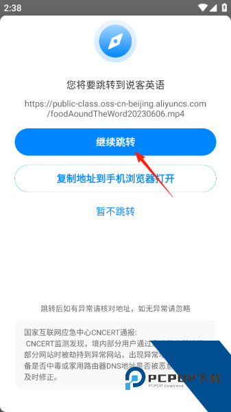 说客英语app