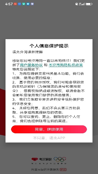 考拉海购