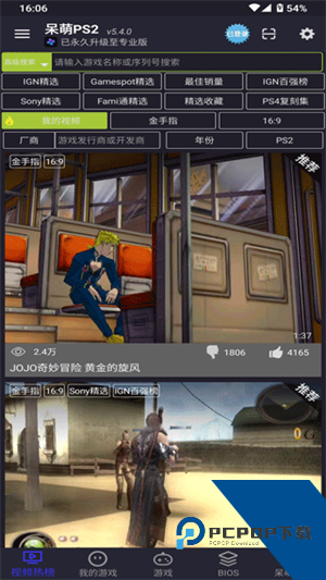 呆萌ps2模拟器