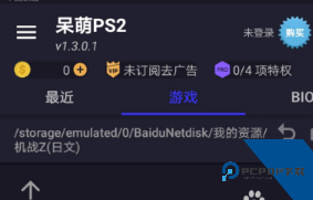 呆萌ps2模拟器