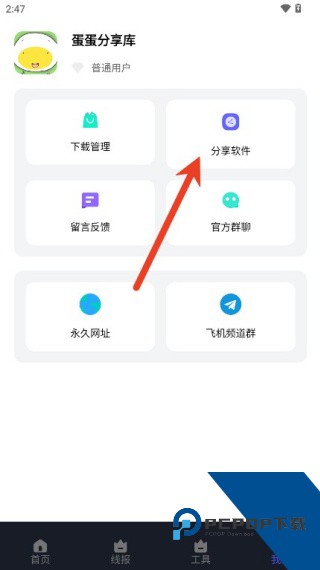 蛋蛋软件库
