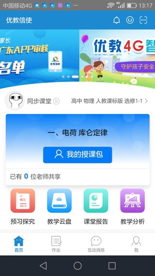优教通教育平台