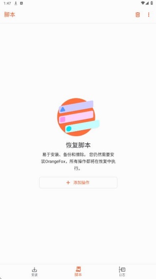 橙狐recovery