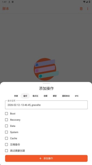 橙狐recovery