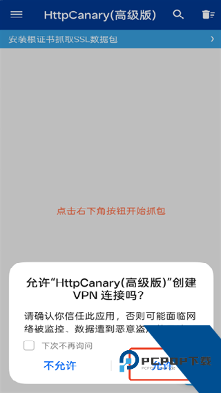 蓝鸟抓包高级版