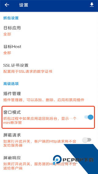 蓝鸟抓包高级版