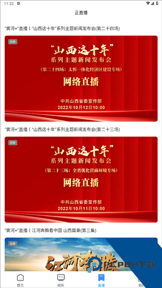 黄河Plus官方版