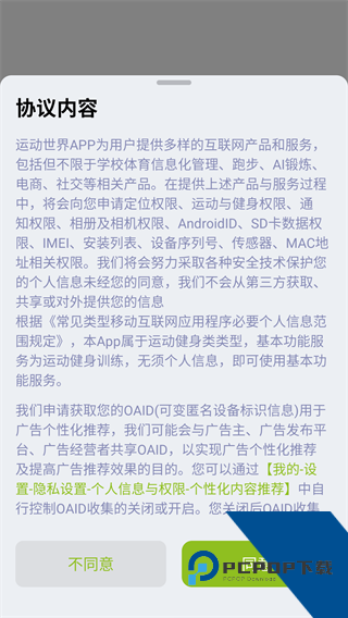 运动世界校园
