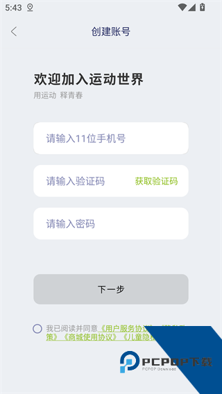 运动世界校园