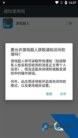 游戏超人