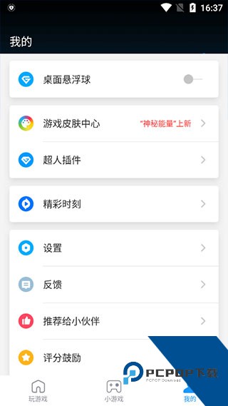 游戏超人
