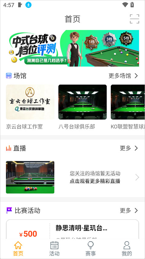 运动高手秀app
