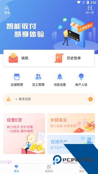 中银智慧商家官方版