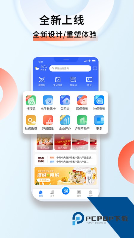 泸州酒城e通app安装